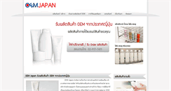 Desktop Screenshot of oemjapan.com